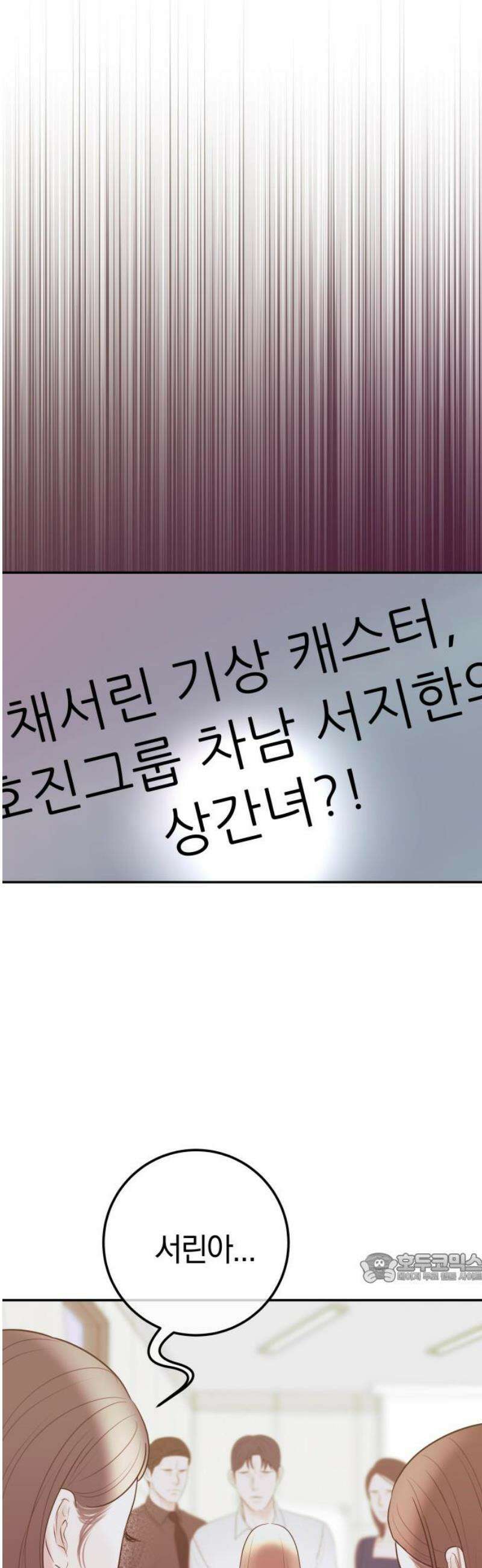 결혼은 당신 형과 28화． 다 언니 때문이잖아 2