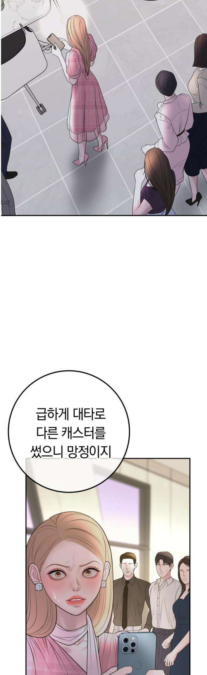 결혼은 당신 형과 28화． 다 언니 때문이잖아 10
