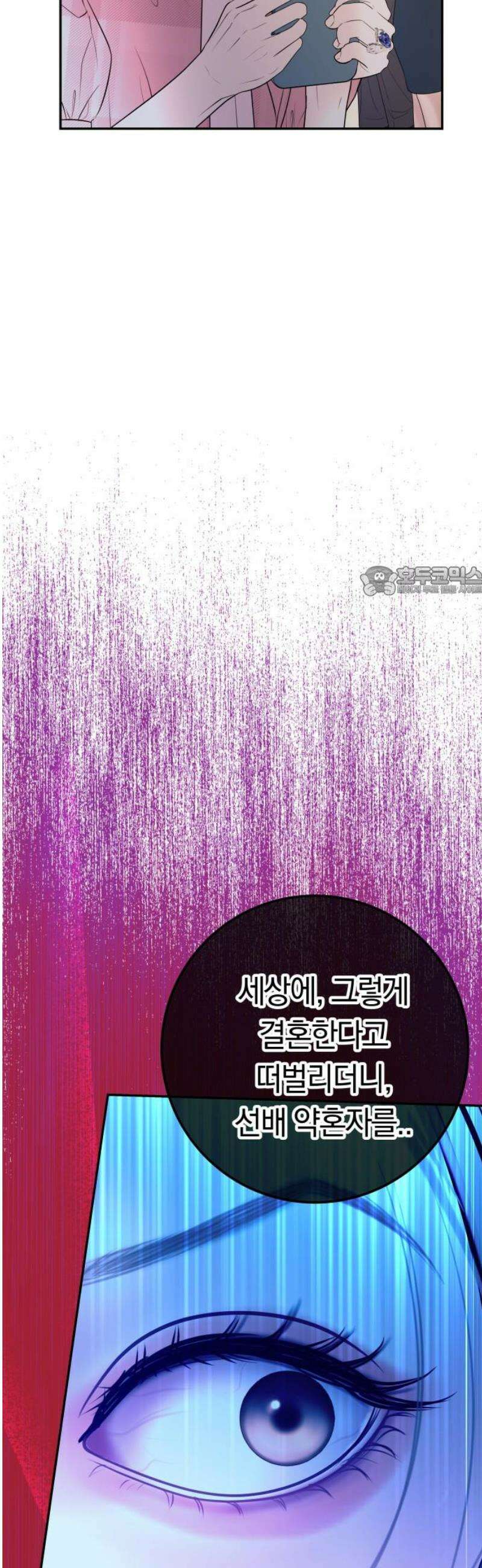 결혼은 당신 형과 28화． 다 언니 때문이잖아 11