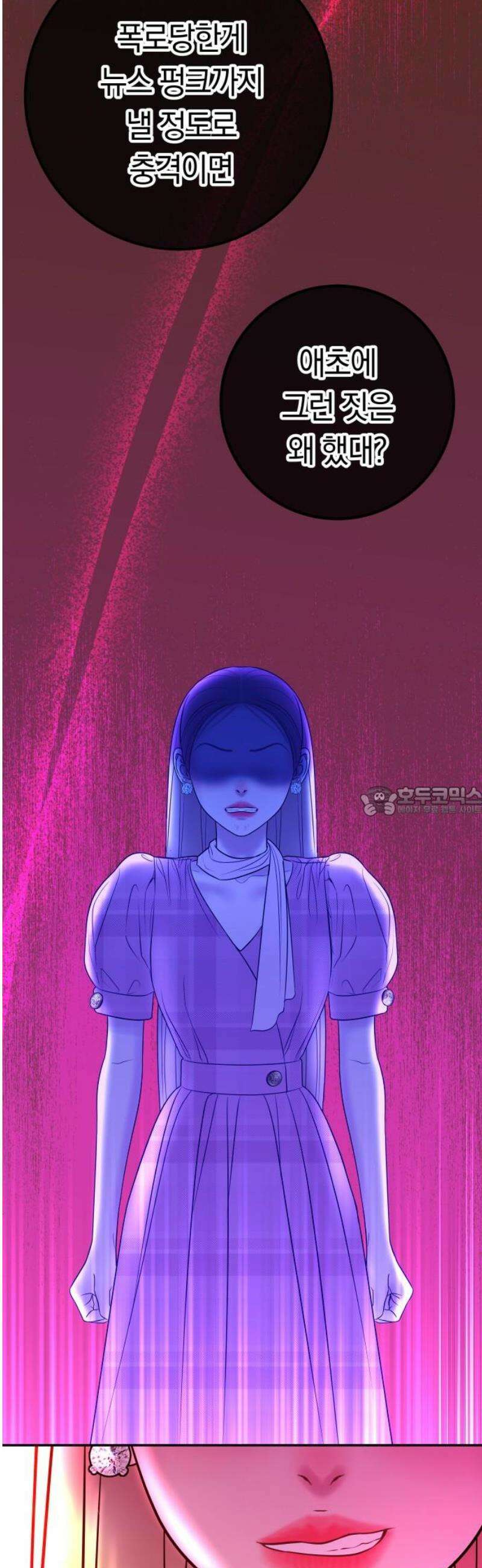 결혼은 당신 형과 28화． 다 언니 때문이잖아 13