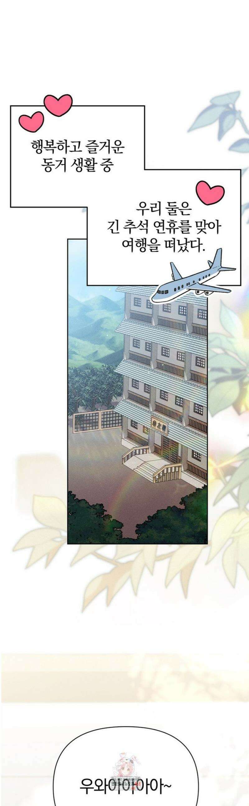 이 매물 왜 이렇게 싸요? 외전 1화 1