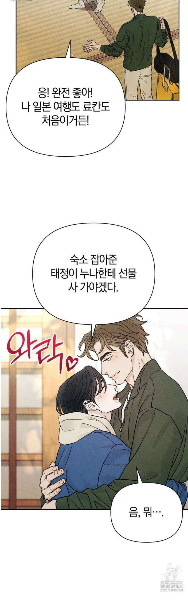이 매물 왜 이렇게 싸요? 외전 1화 3
