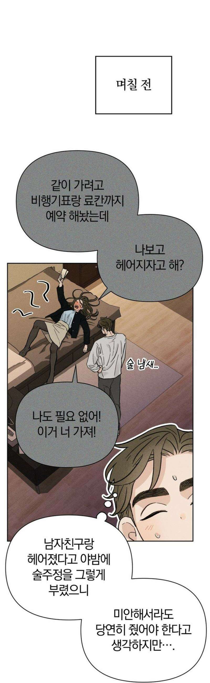 이 매물 왜 이렇게 싸요? 외전 1화 4