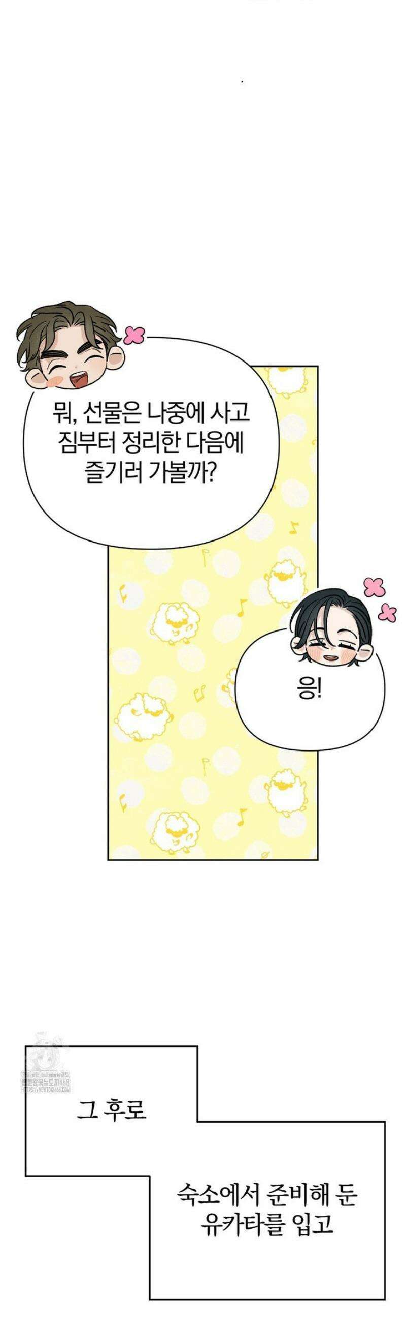 이 매물 왜 이렇게 싸요? 외전 1화 5