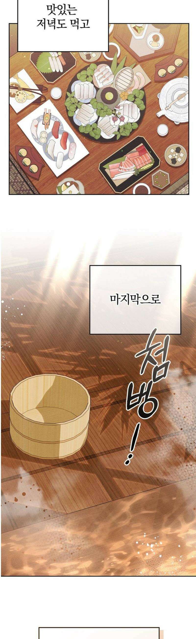 이 매물 왜 이렇게 싸요? 외전 1화 7
