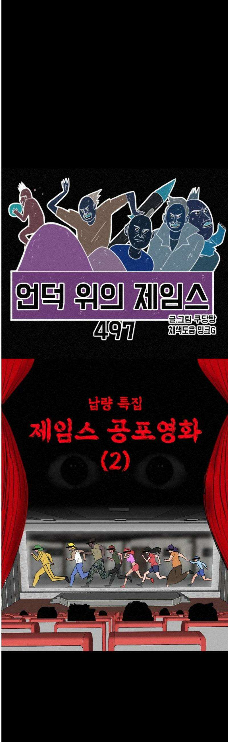 언덕 위의 제임스 497화 제임스 공포영화 (2) 16