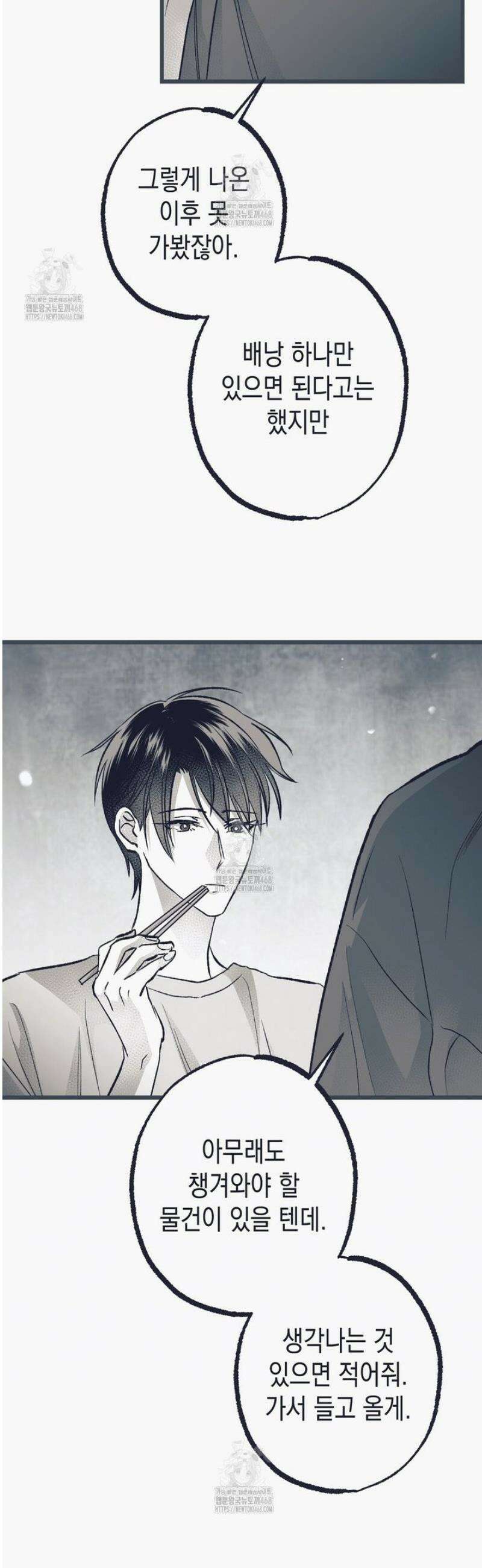 불길한 손님 62화 6