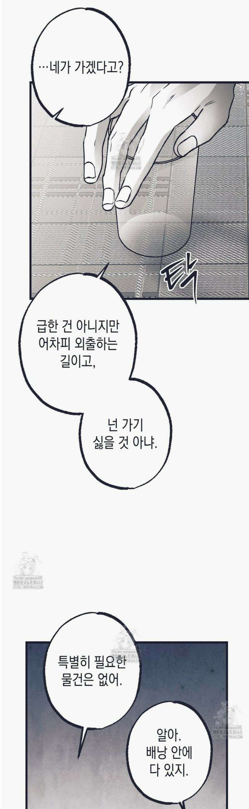 불길한 손님 62화 7