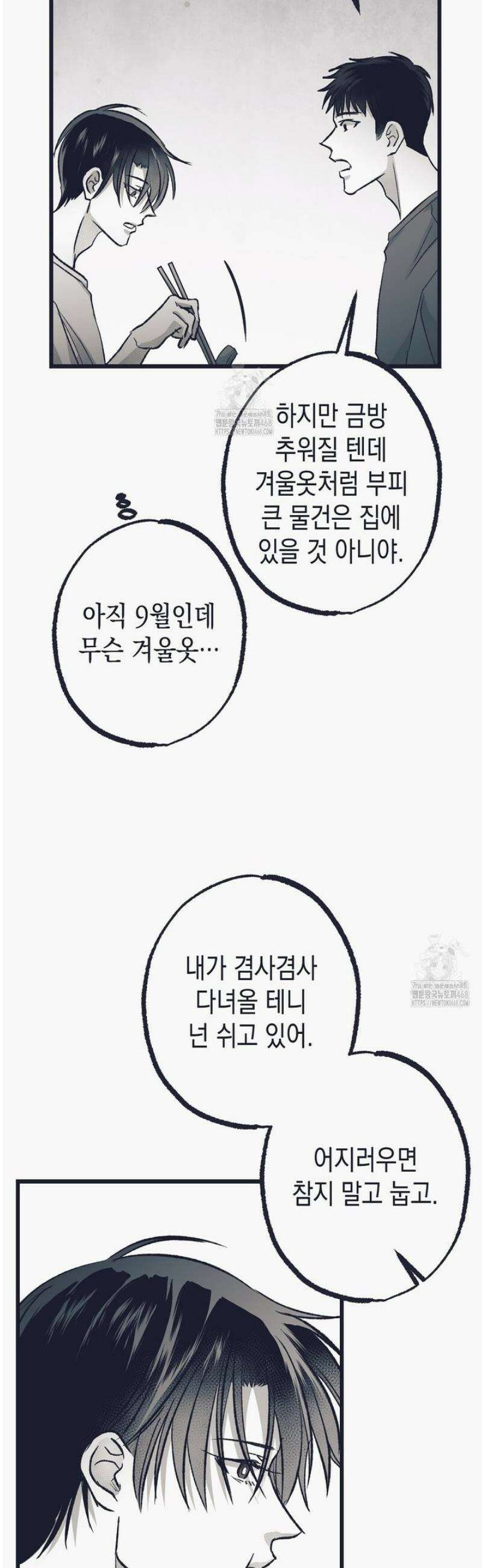 불길한 손님 62화 8