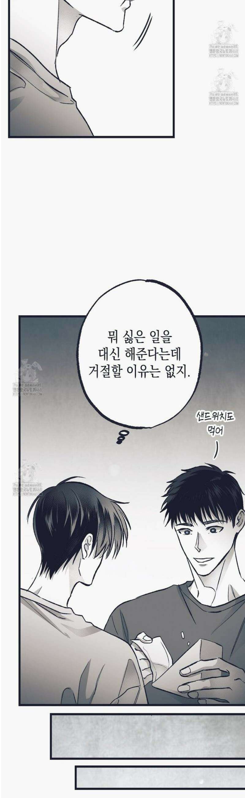 불길한 손님 62화 9