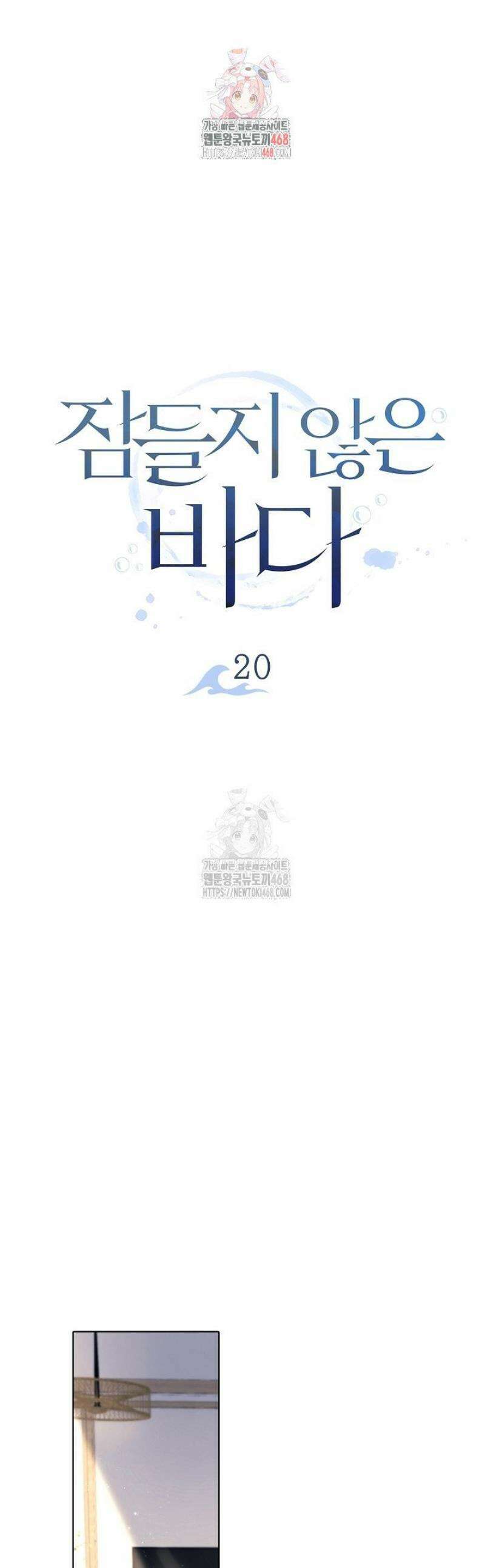 잠들지 않은 바다 20화 1