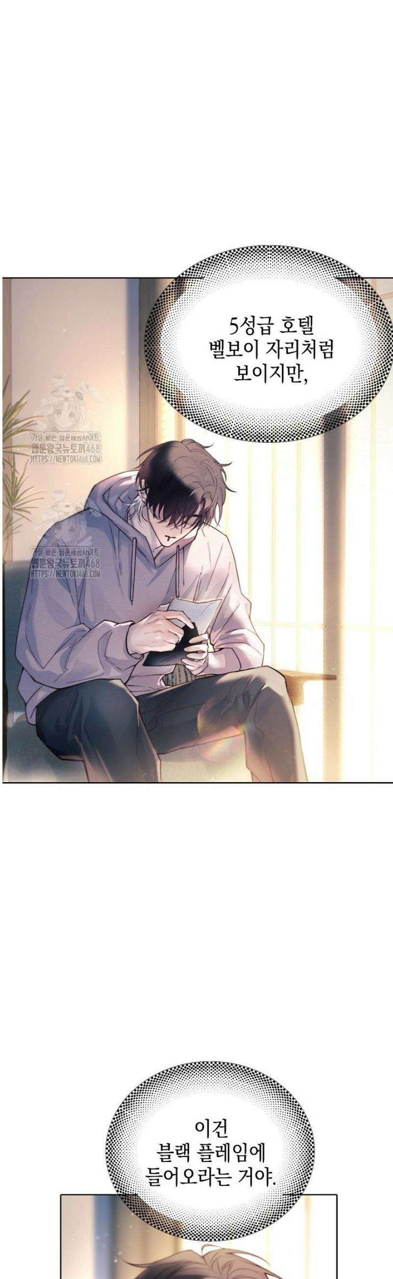 잠들지 않은 바다 20화 3