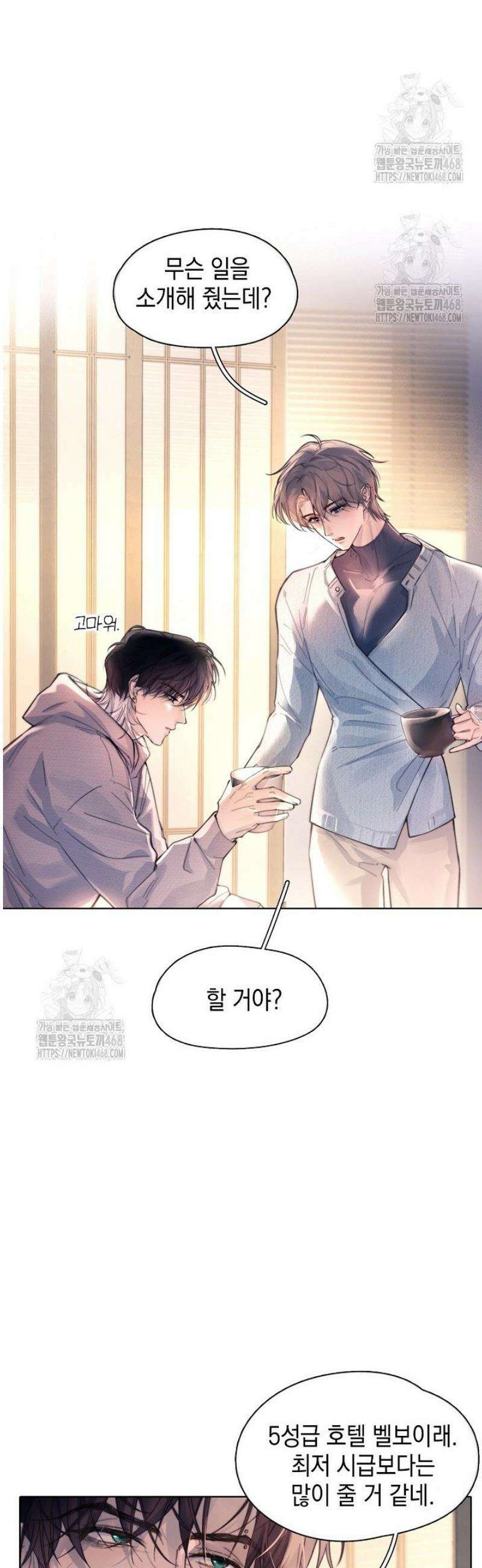 잠들지 않은 바다 20화 7