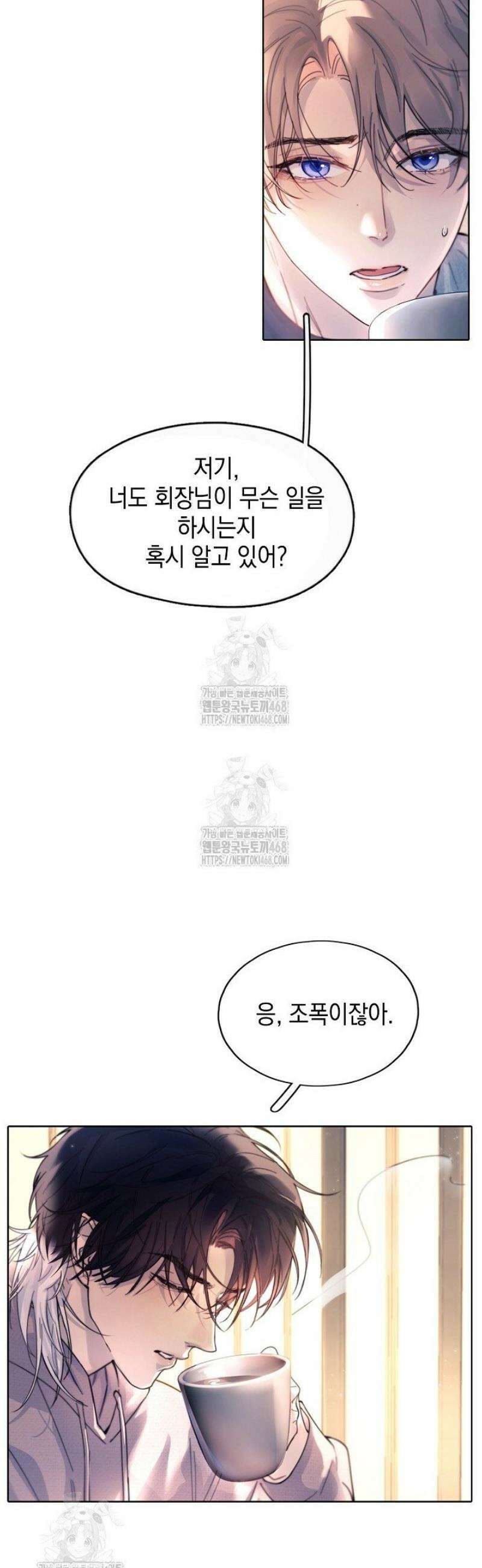 잠들지 않은 바다 20화 9
