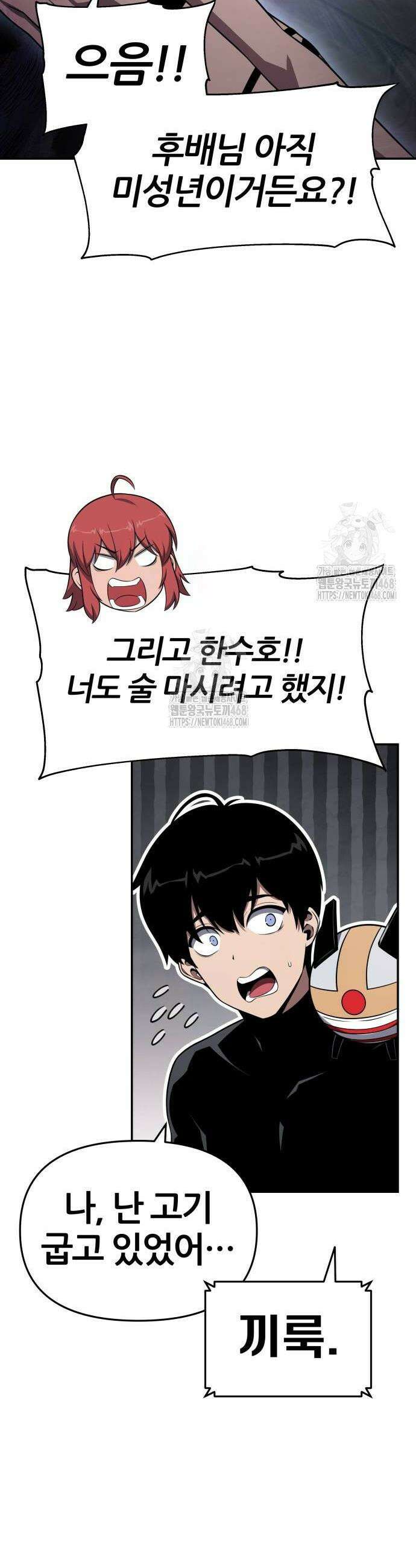 신과함께 돌아온 기사왕님 123화 8