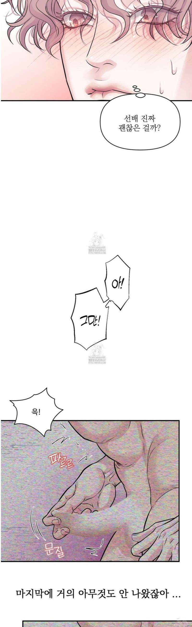 취향존중 [봄툰] 12화 4