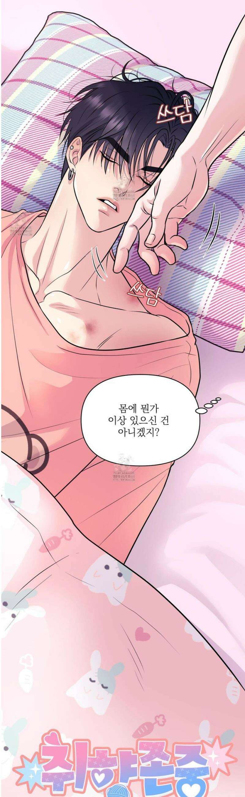 취향존중 [봄툰] 12화 6