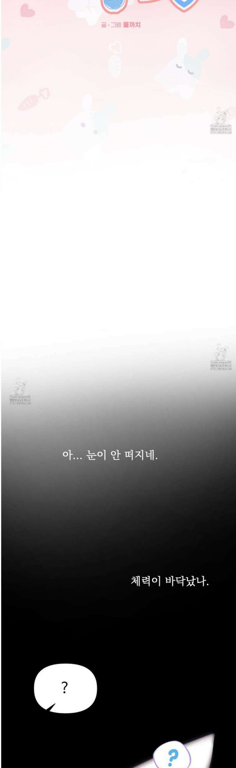 취향존중 [봄툰] 12화 7