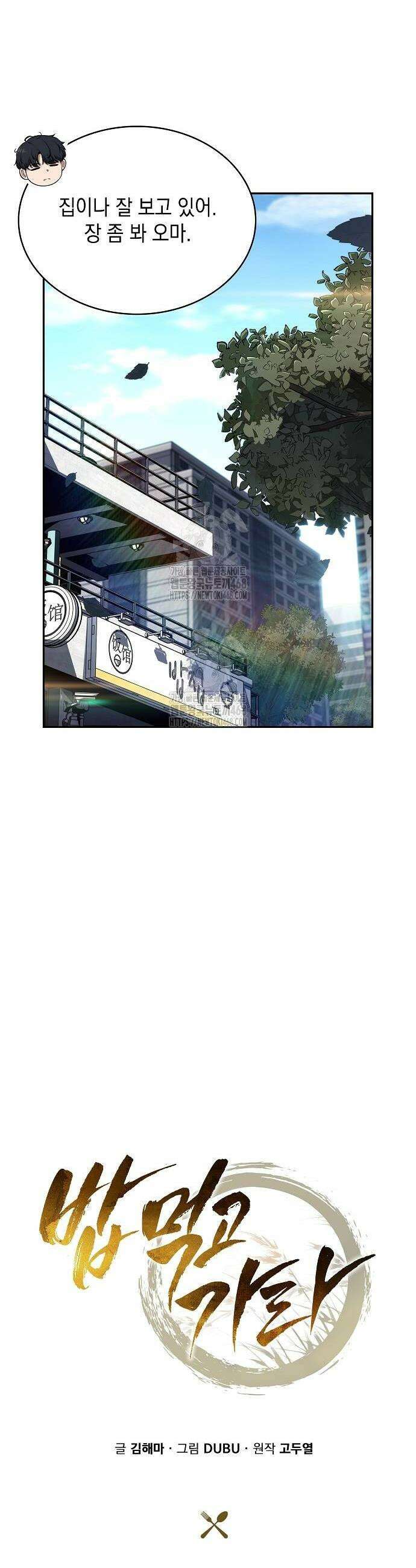 밥먹고가라 11화 8