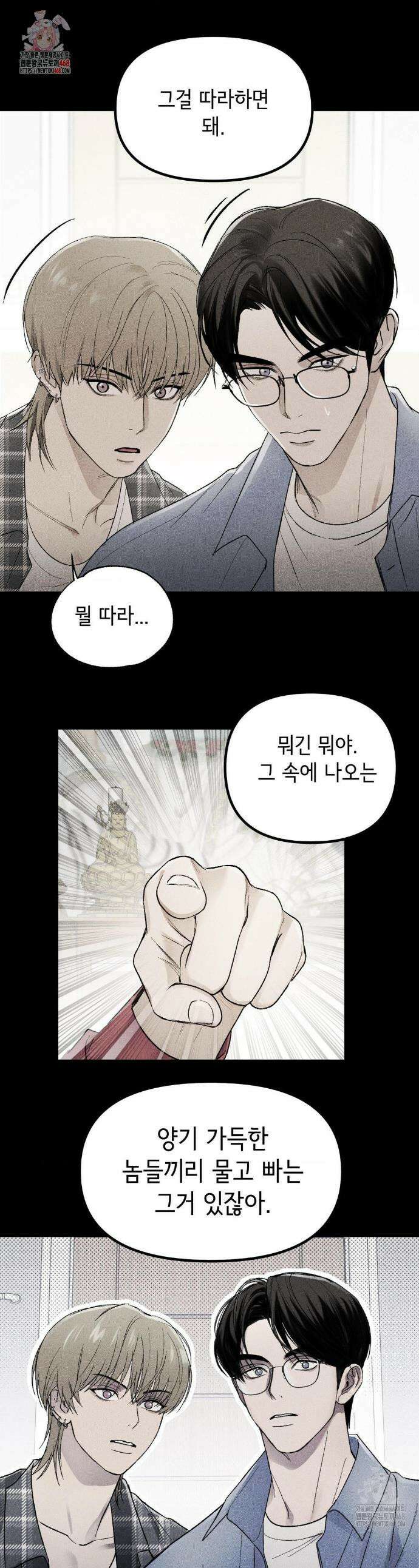 고스틀리 커넥션 5화 1