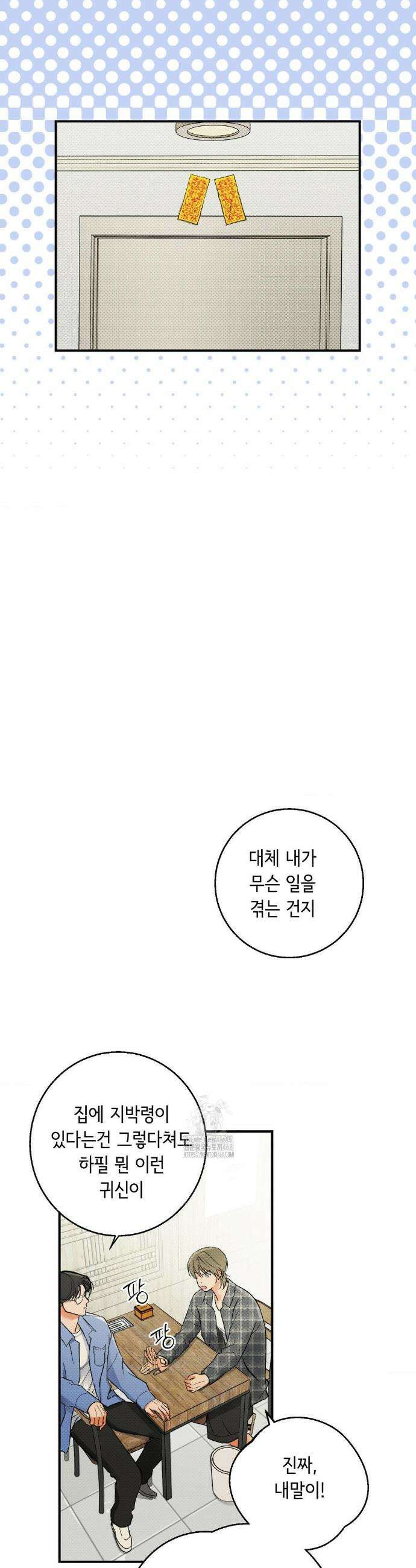 고스틀리 커넥션 5화 4