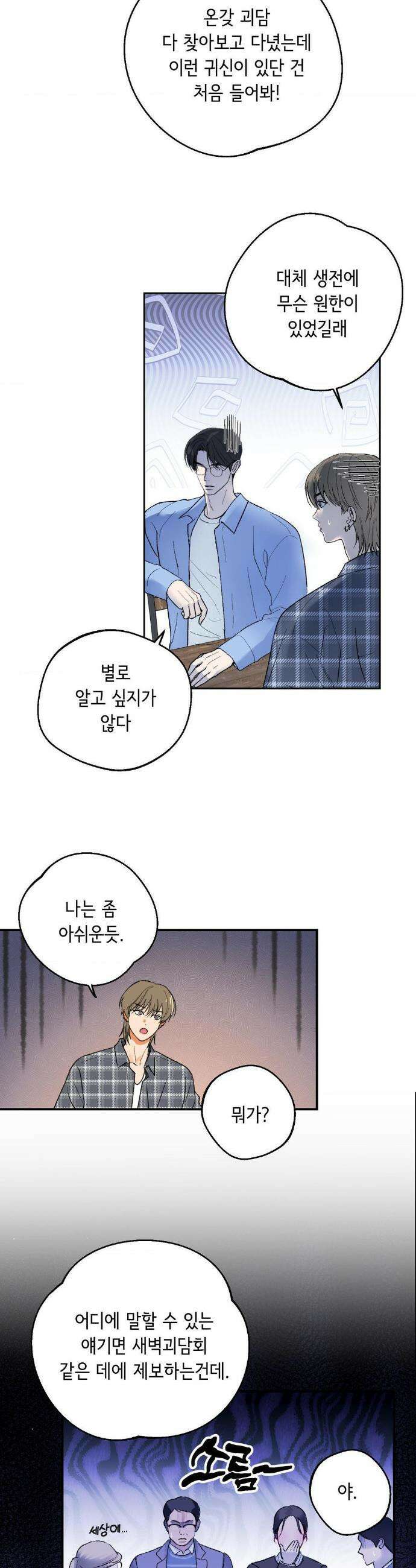고스틀리 커넥션 5화 5