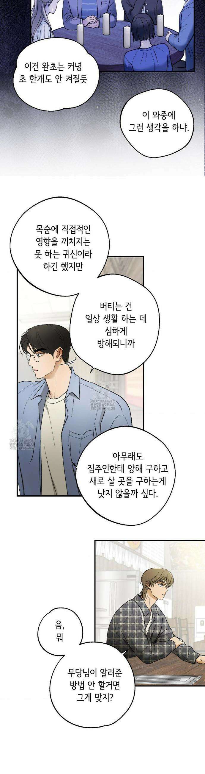 고스틀리 커넥션 5화 6
