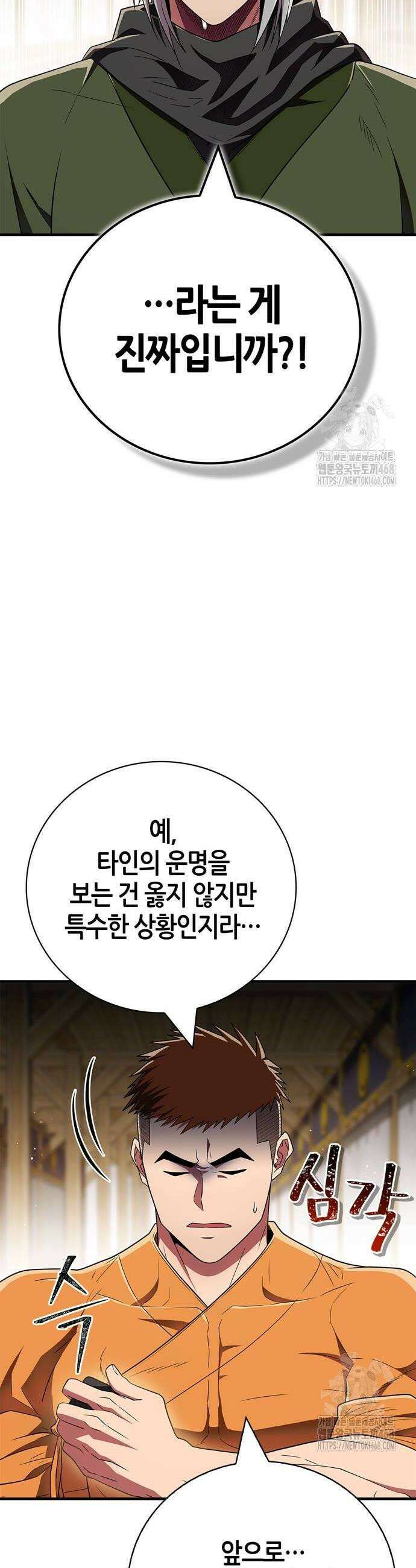 천재 무림 트레이너 73화 2