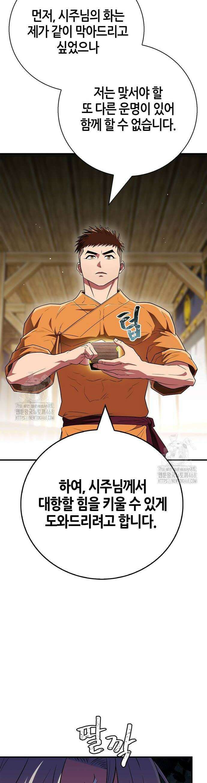 천재 무림 트레이너 73화 6