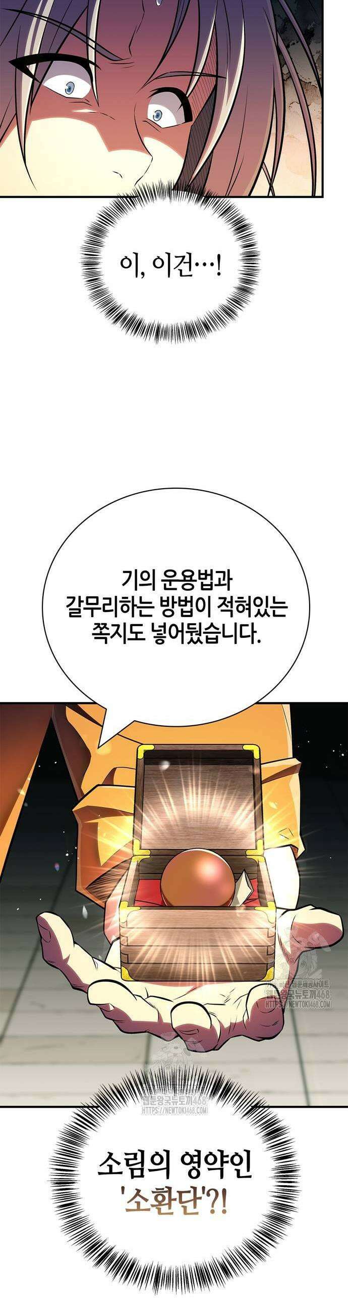 천재 무림 트레이너 73화 7