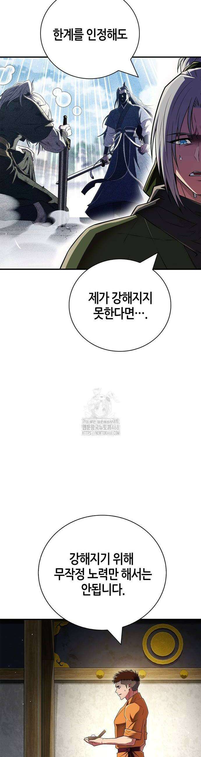 천재 무림 트레이너 73화 10