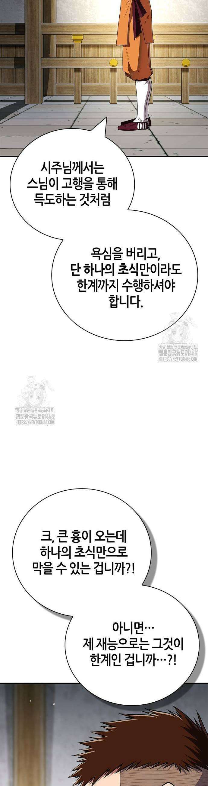천재 무림 트레이너 73화 11