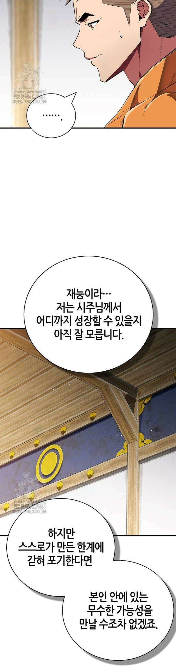 천재 무림 트레이너 73화 12