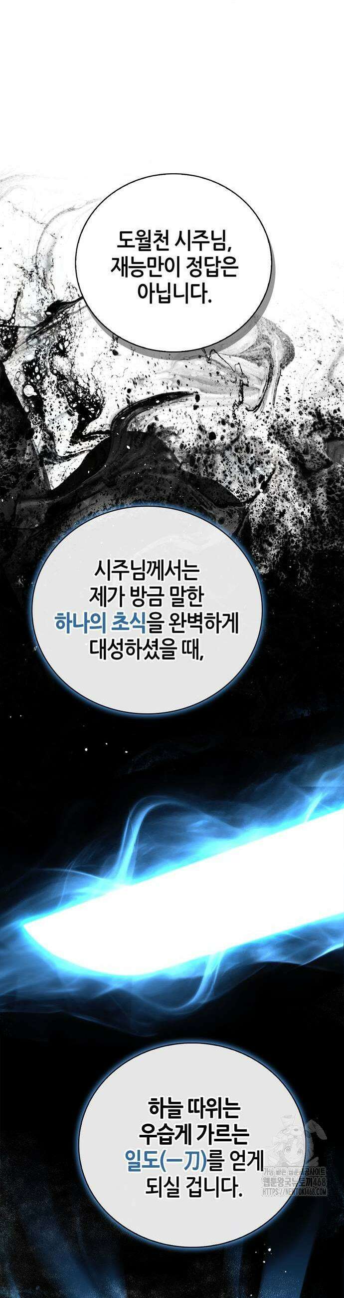 천재 무림 트레이너 73화 13
