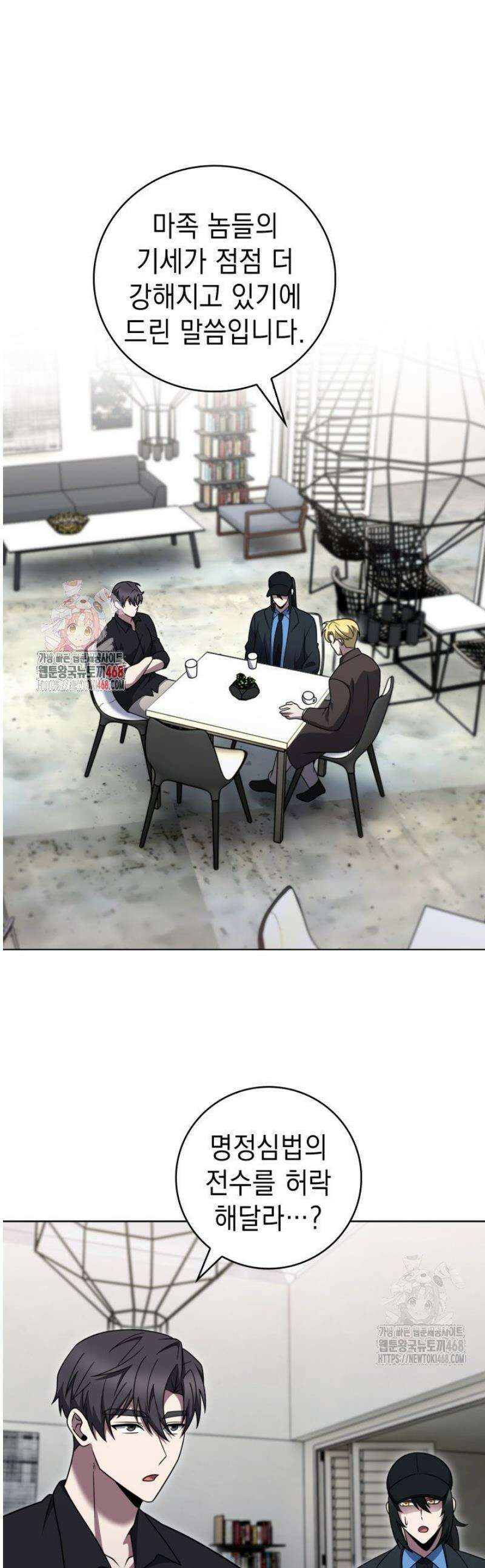 무림에서 온 배달부 101화 1
