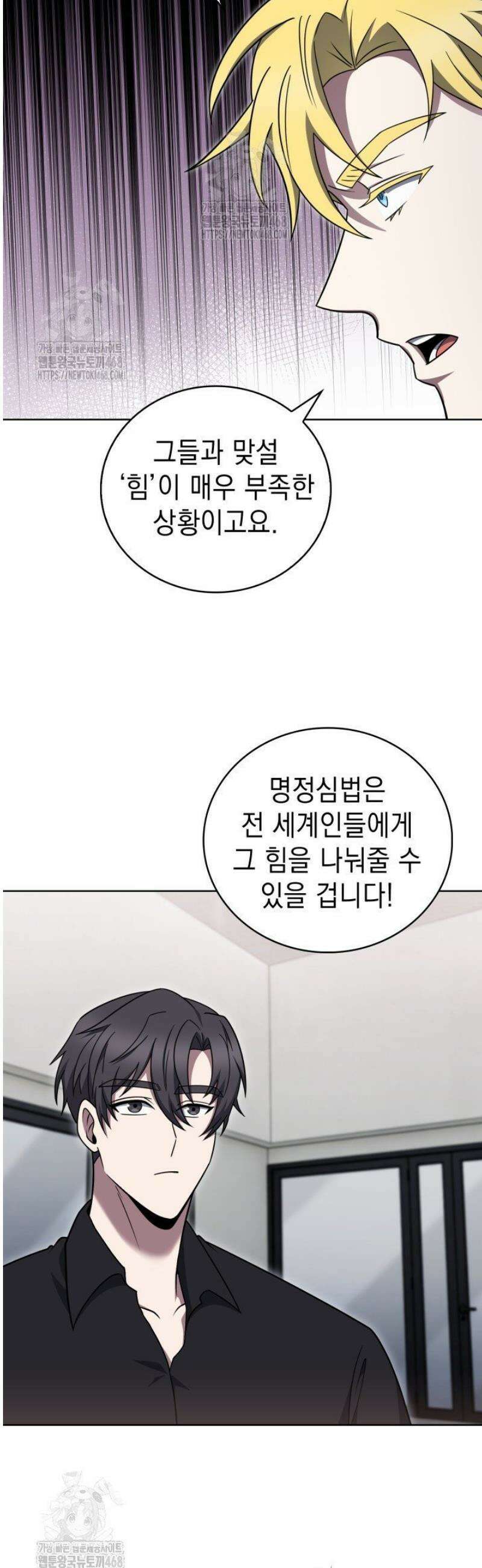 무림에서 온 배달부 101화 3