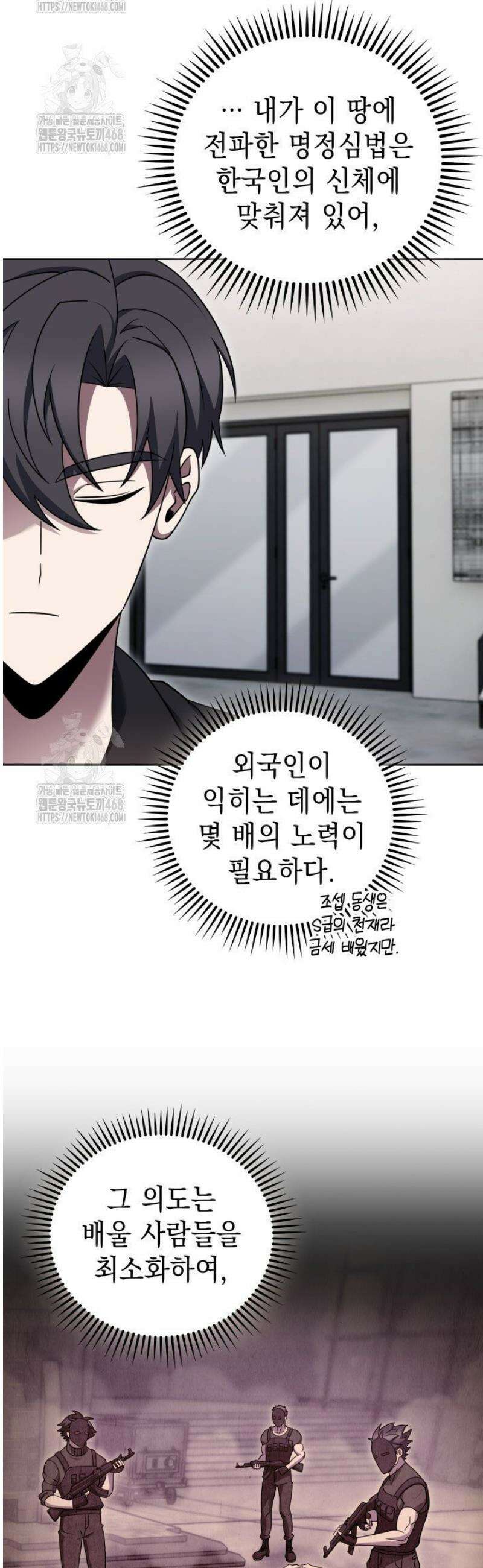 무림에서 온 배달부 101화 4