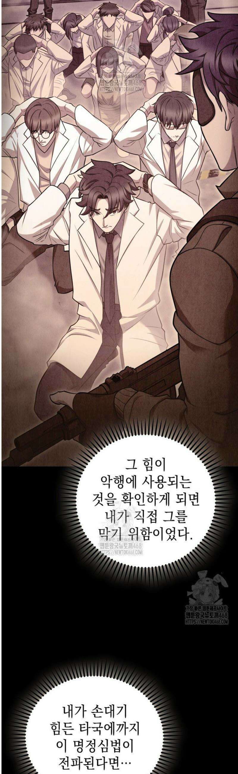 무림에서 온 배달부 101화 5