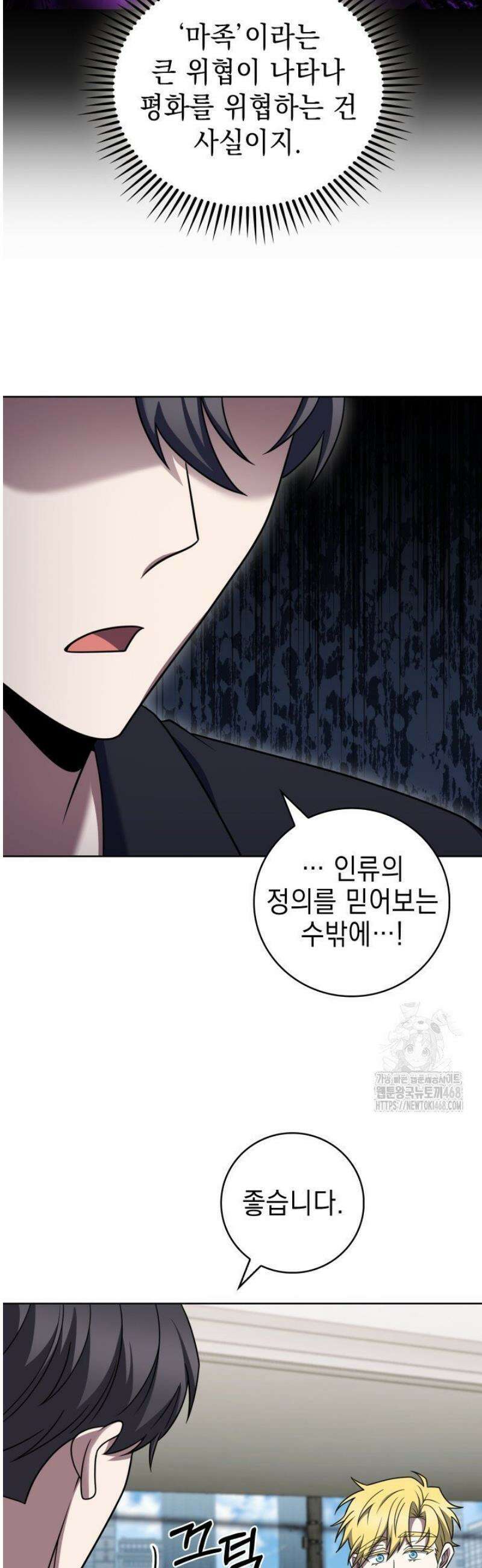 무림에서 온 배달부 101화 8