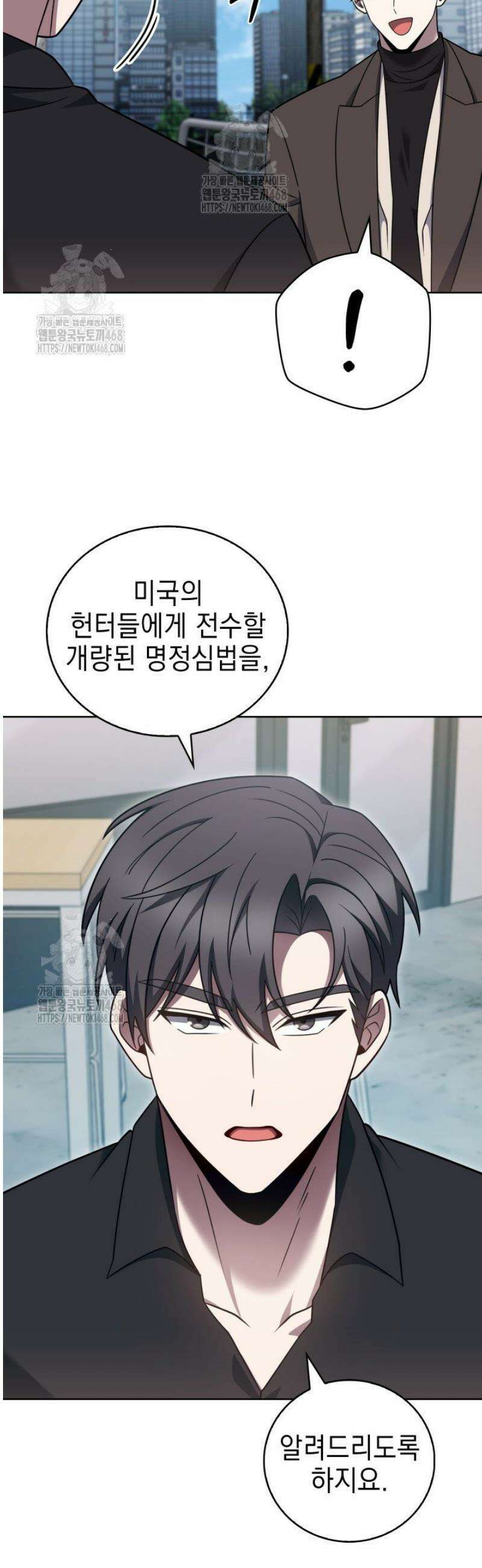 무림에서 온 배달부 101화 9