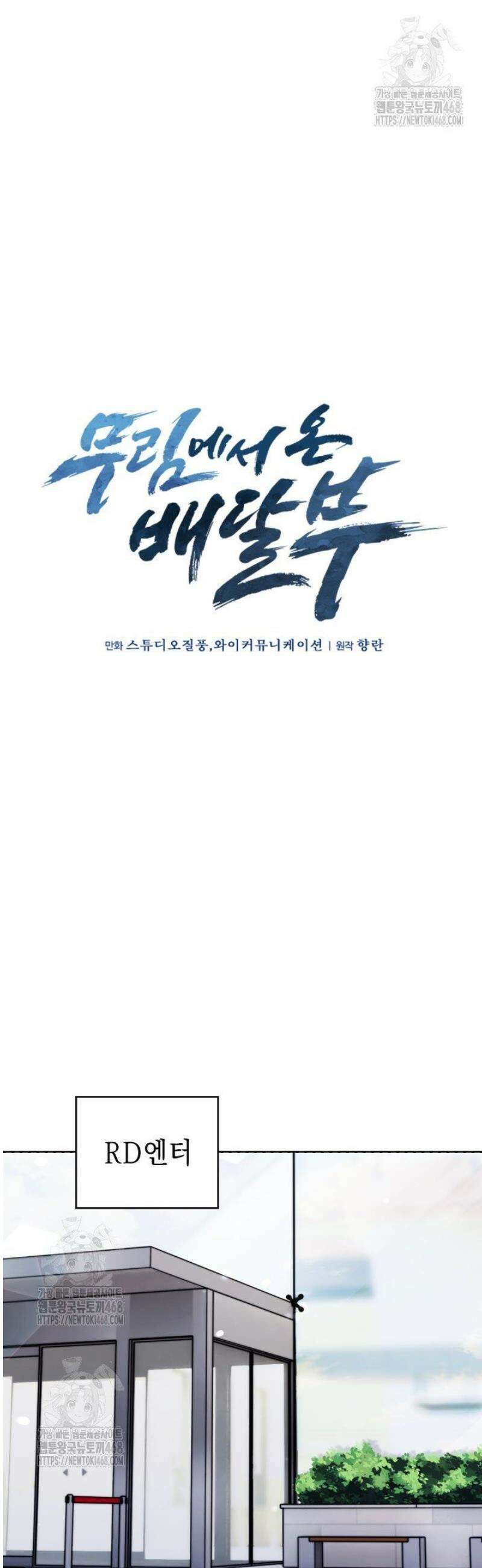 무림에서 온 배달부 101화 10