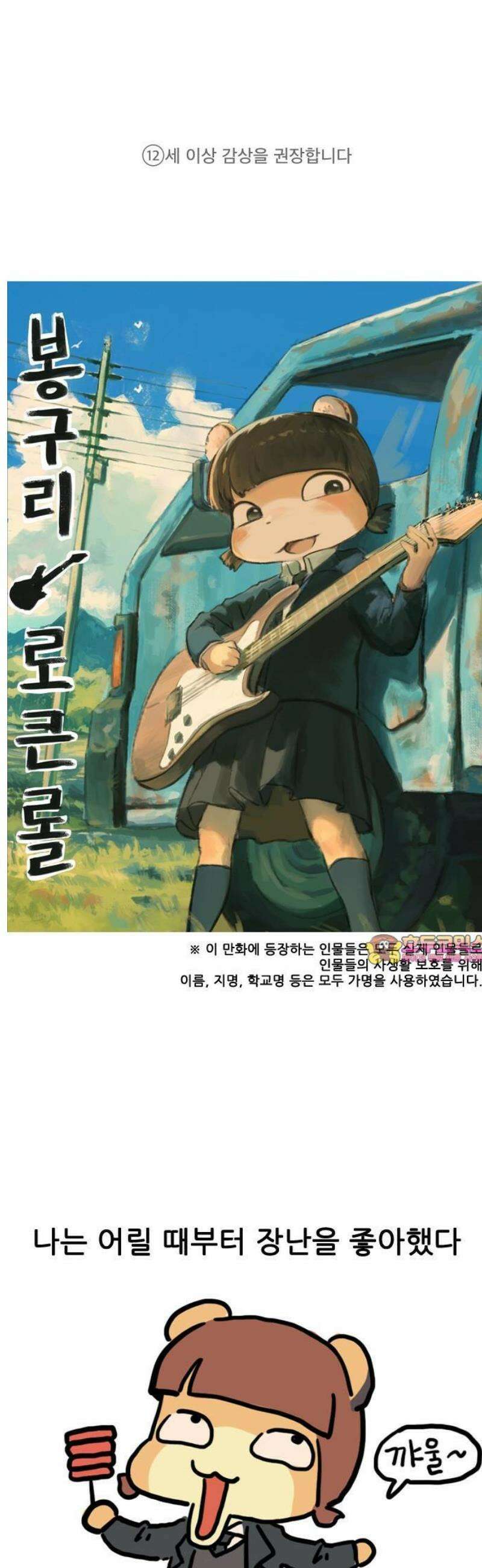 봉구리 로큰롤 1화 신발 끈 좀 묶어볼까? 1