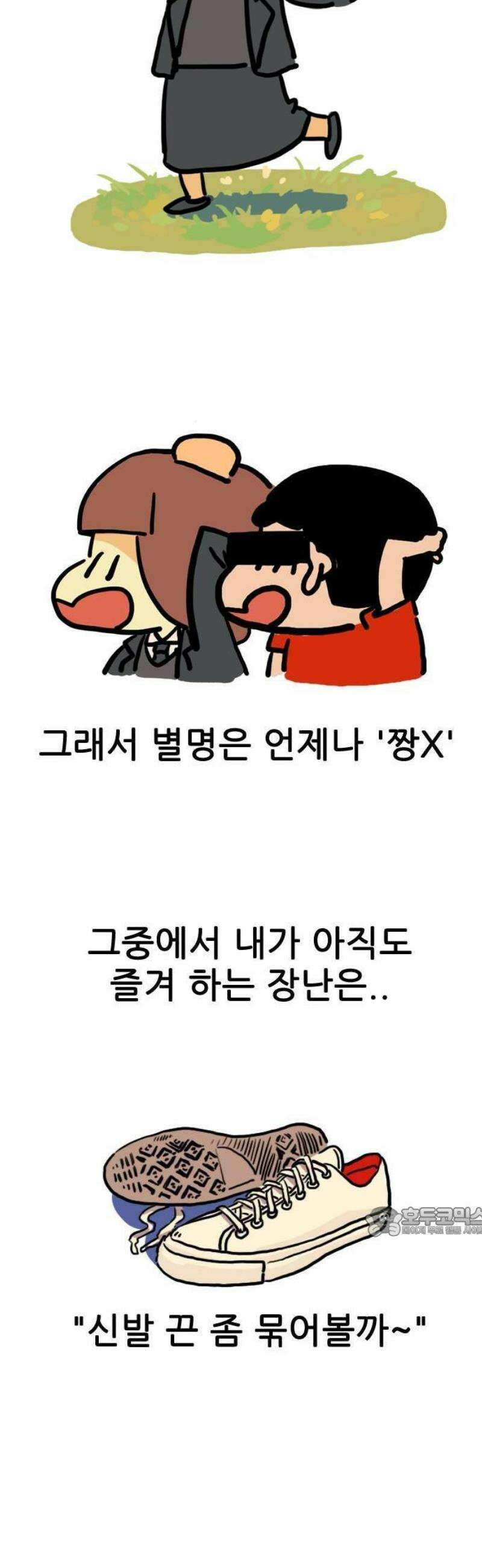 봉구리 로큰롤 1화 신발 끈 좀 묶어볼까? 2