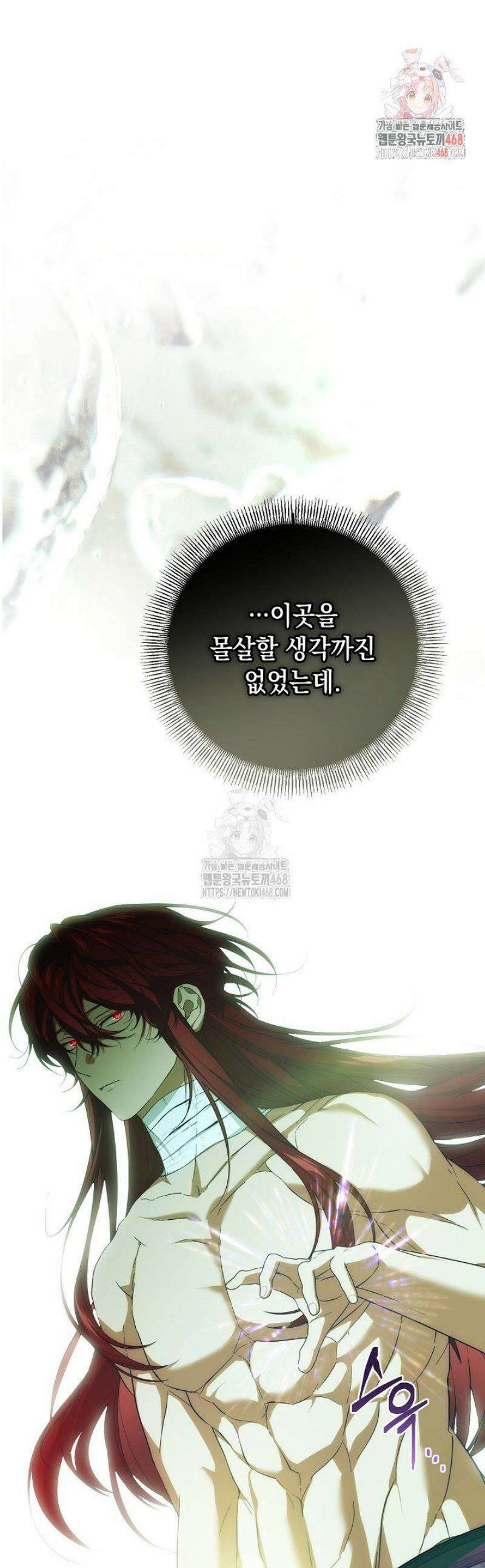 이런 역하렘은 싫어요 24화 1
