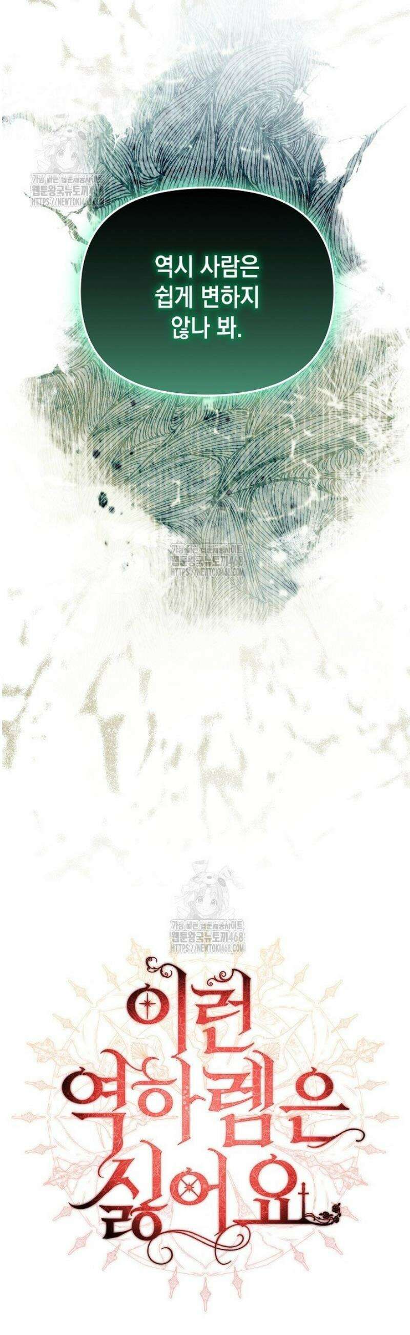 이런 역하렘은 싫어요 24화 14