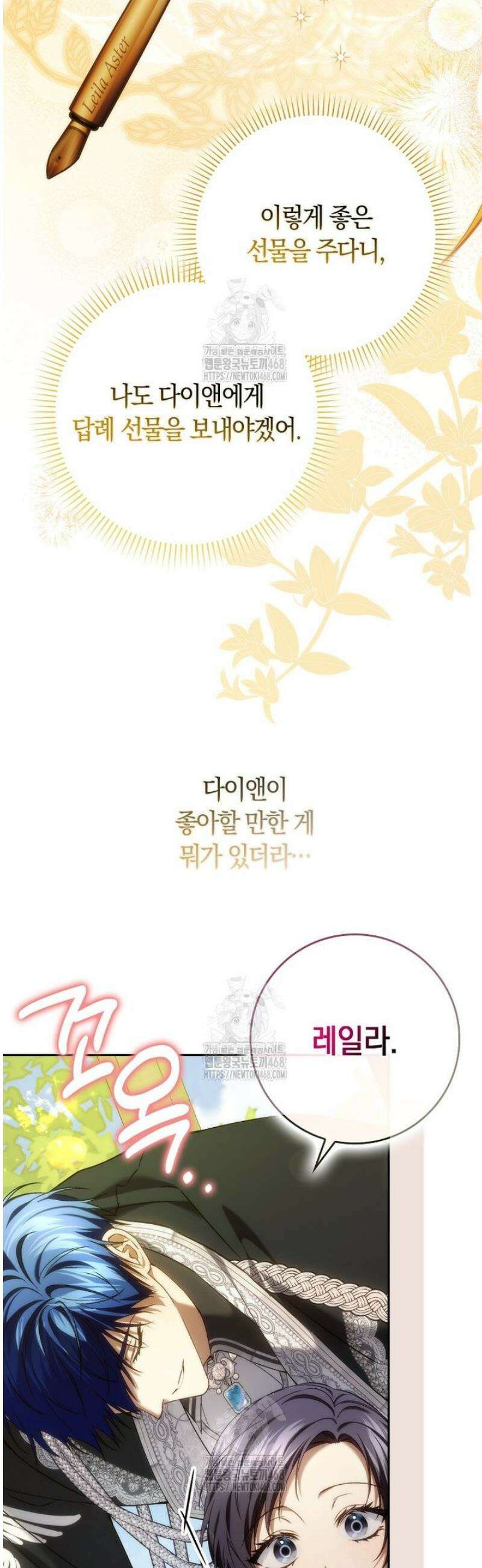 버린 쓰레기는 다시 줍지 않는다 117화 3