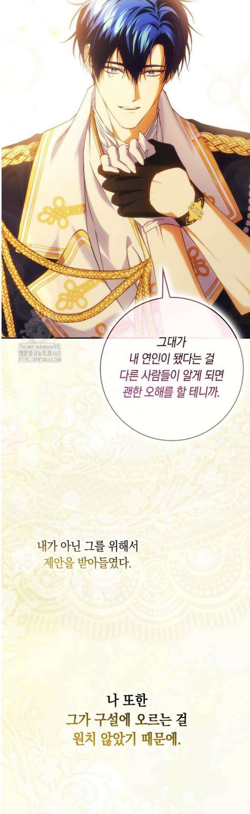 버린 쓰레기는 다시 줍지 않는다 117화 6