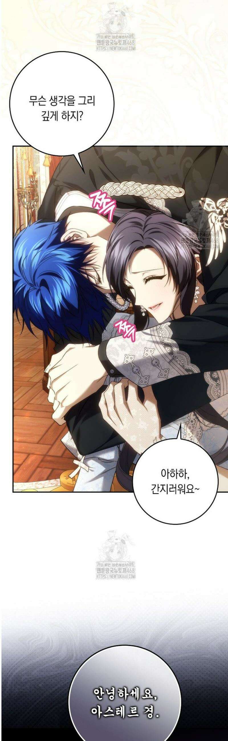 버린 쓰레기는 다시 줍지 않는다 117화 7