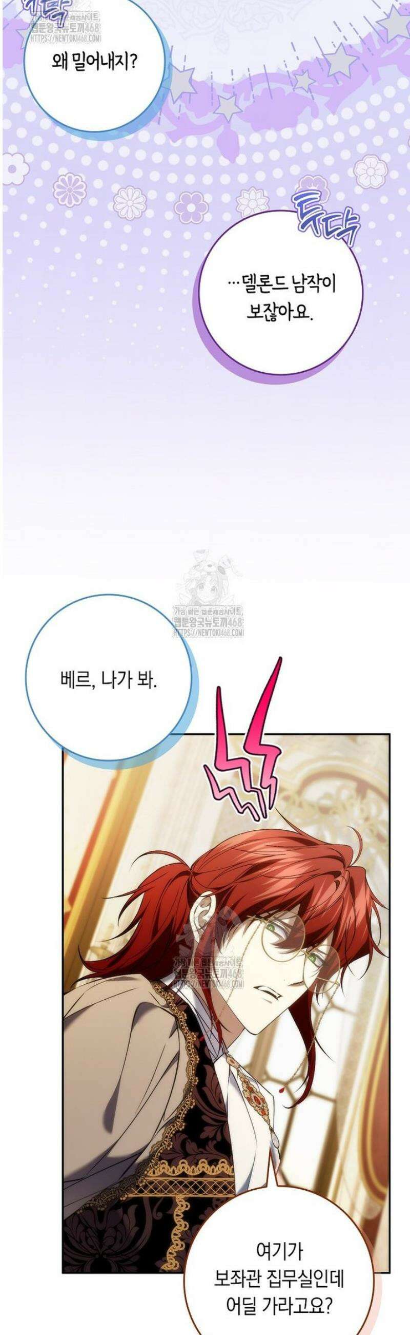 버린 쓰레기는 다시 줍지 않는다 117화 9