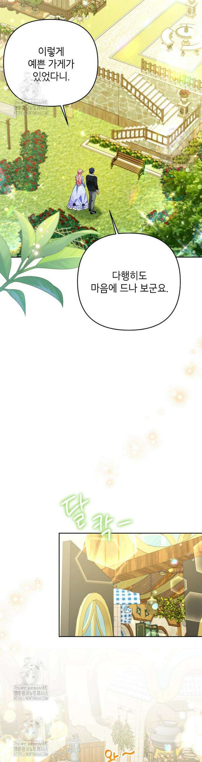 시한부 남편인 줄 알았습니다만? 61화 2